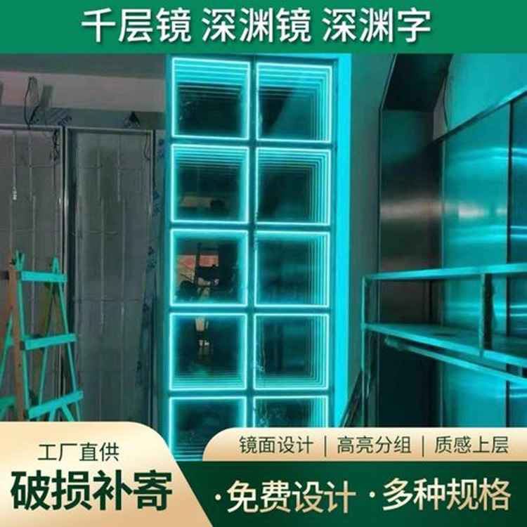 深渊镜